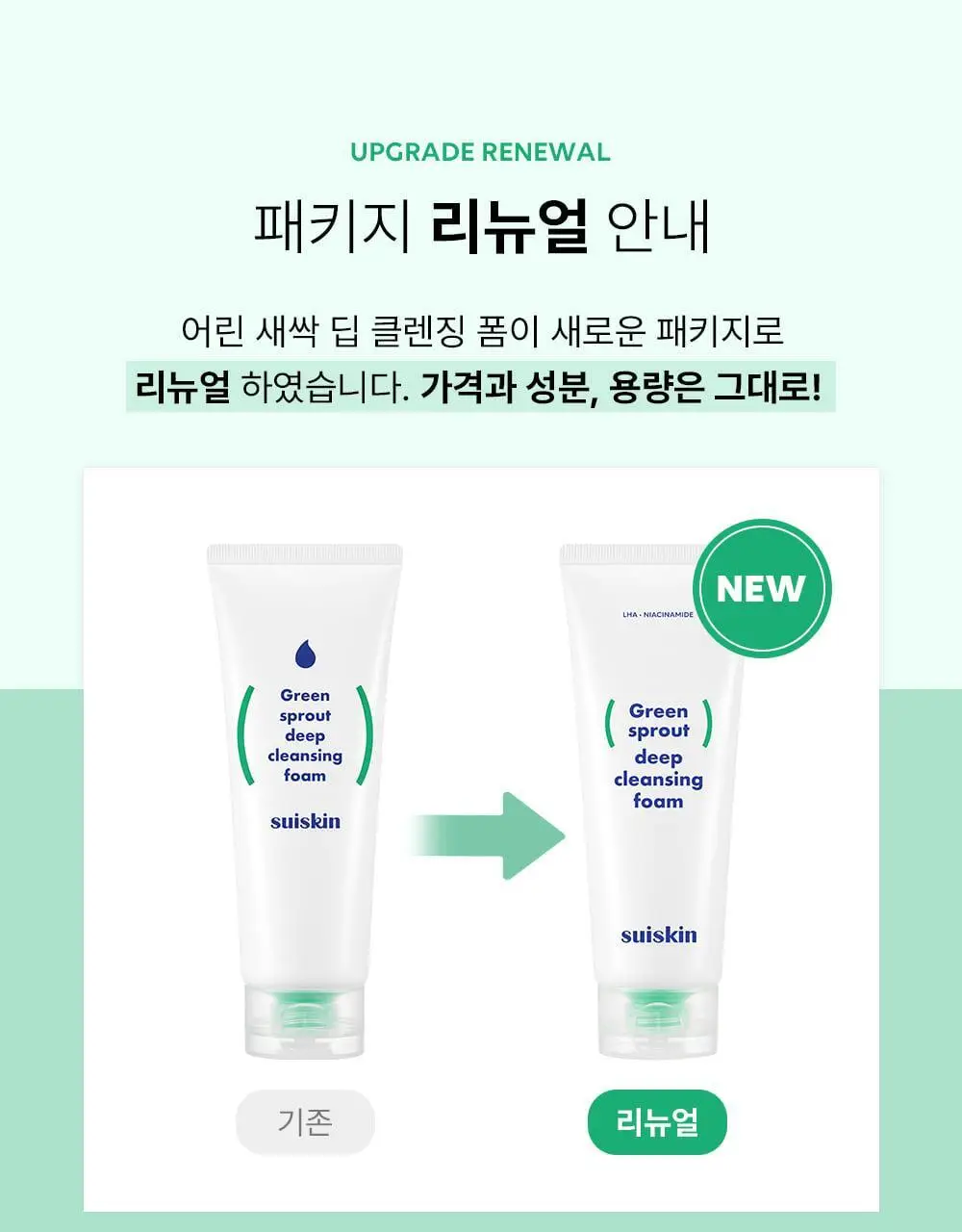 [블랙헤드개선] 수이스킨 어린 새싹 딥 클렌징 폼 150ml 상세페이지 1